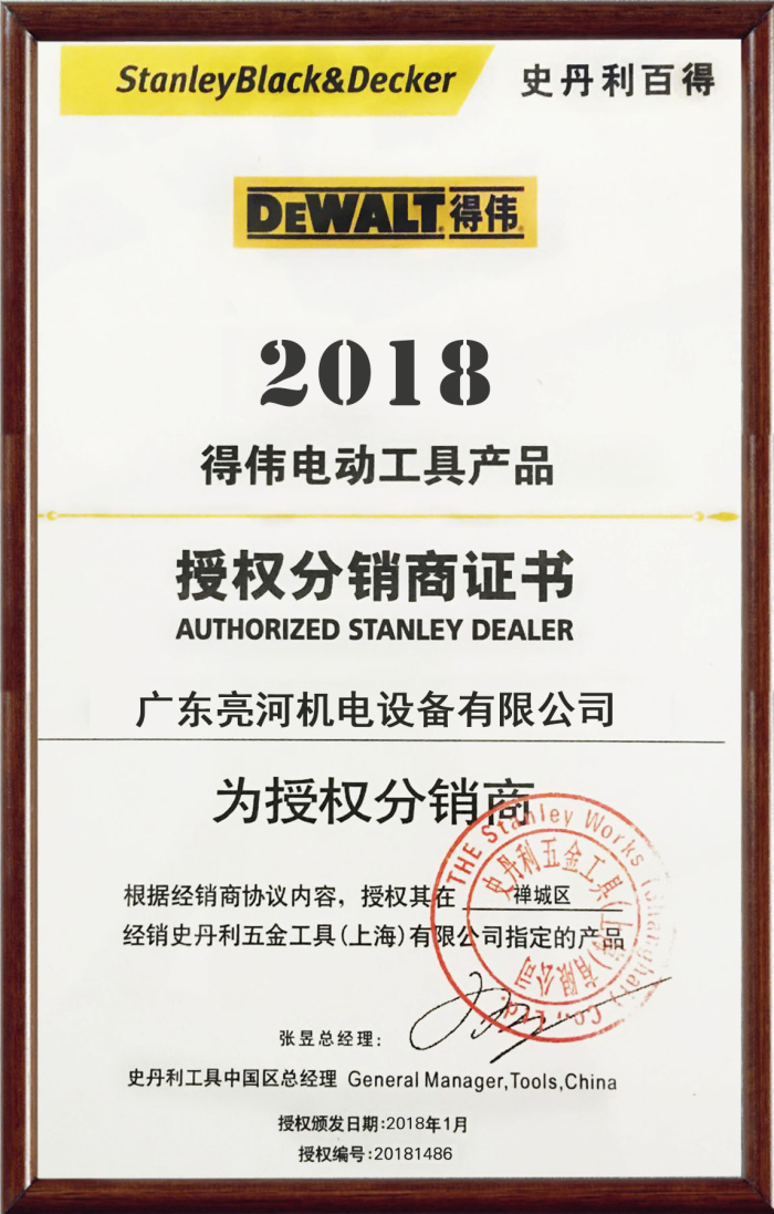 2018年得偉授權(quán)書(shū)（佛山市禪城區(qū)）.jpg
